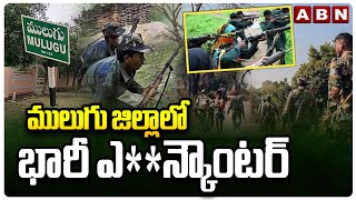 ములుగు జిల్లాలో భారీ ఎ**న్కౌంటర్ | Mulugu District | Maoist | ABN Telugu