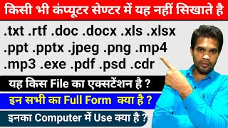 🔥OMG | सिर्फ एक वीडियो में पूरी जानकारी | Computer All File Extension | Full Form | Explain | Used