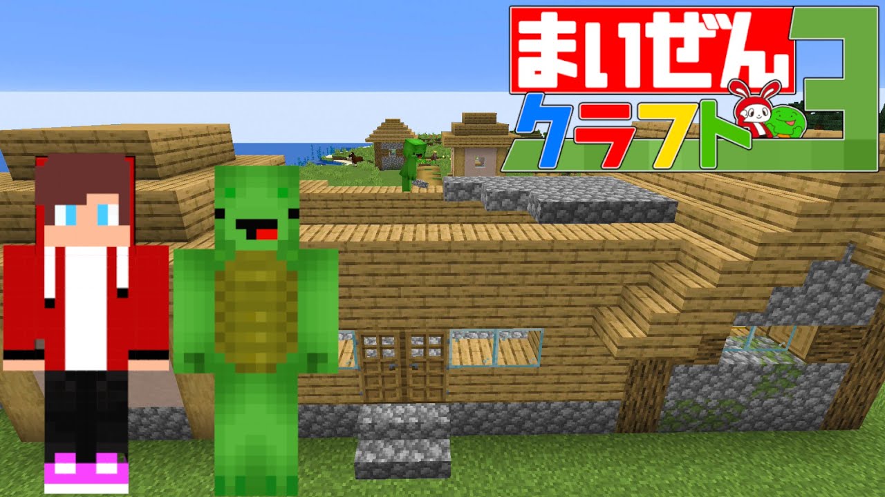 マイクラ初心者と始めるサバイバル生活 Part1 まいぜんクラフト3 マインクラフト まいくら マイクラ初心者と始めるサバイバル生活 Part1 まいぜんクラフト3 マインクラフト まいくら