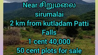 குட்லாடம் பட்டி அருவி 2 km அருகில், மதுரை மாவட்டம், சிறுமலை அருகில், 50 cent plot for sale, 6.5 acre