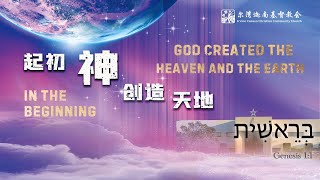 主日崇拜直播 - 12月8日- 尔湾迦南基督教会