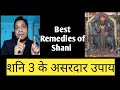 11 Best Remedies for Shani 3rd House Astro Vastu Tips | शनि के उपाय