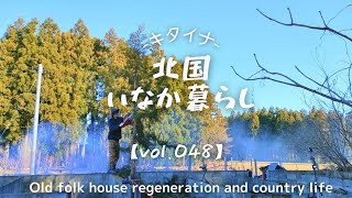 古民家再生048 【豚舎整備】廃墟となった豚舎片付け。ついに伐採用の重機が来た!  Old folk house regeneration and country life