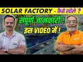 ऐसे शुरू करें खुद का सोलर पावर बिजनेस, हो सकती है लाखों की कमाई | Solar Panel Manufacturing Business