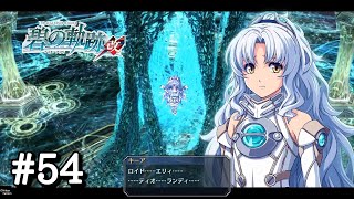 【碧の軌跡：改】＃５４ 世界を紡ぐ力【終章 それでも僕らは。】