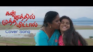 Oru Dheivam Thandha Poove | Cover song | Kanathil Muthamittal | ULTA | A R Rahman |