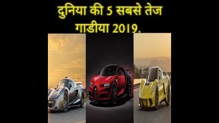 Top 5 Fastest Cars In The World 2019 | Top Brights