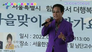 가수 김하경/친구가 최고야[타이틀곡]  #K3세계문화예술연맹 #가을맞이한강가요잔치 #한강양화대교 #안나TV  20220918