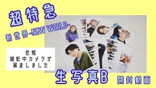 【超特急】カメラも荒ぶる開封動画【NEW WORLD】