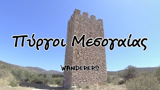 Πύργοι Μεσογαίας (Towers of Mesogia)