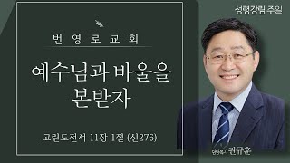 [2024.05.20], 번영로교회 주일 2부 예배(성령강림주일), \