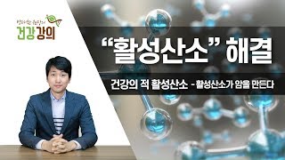 [방태환 원장의 건강 강의] 건강의 적 \