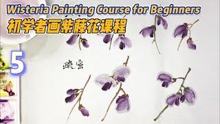 Course No. 5 : Traditional Chinese Bird and Flower Painting_有字幕(with subtitles)