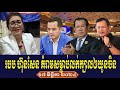 Bong Leakena Talk About Prime Minister Hun Sen, Night 17 November 2024