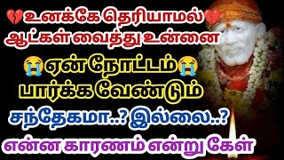 உனக்கே தெரியாமல் ஆட்கள் வைத்து உன்னை ஏன் நோட்டம் பார்க்க வேண்டும் சந்தேகமா.? இல்லை?? என்ன காரணம்