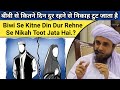 Biwi Se Kitne Din Dur Rehne Se Nikah Toot Jata Hai? Mufti Tariq Masood| Ansar Official