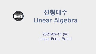 [선형대수 심화] 1.3.2. Linear Form, Part II