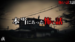 【怪談朗読】本当にあった怖い話「合宿での出来事」「飛び降りビル」他（3話詰め合わせ）・作業用BGM/睡眠用BGM【2ch・恐怖の泉】夜の朗読屋