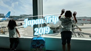 【JAPAN TRIP 2019】｜Flying with kids｜【日本へ一時帰国】｜子連れ飛行機｜海外生活｜海外で子育て｜国際結婚｜ママライフ