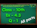 Class - 10 Ex - 4.3 Q1 Maths (Quadratic Equations) NCERT CBSE