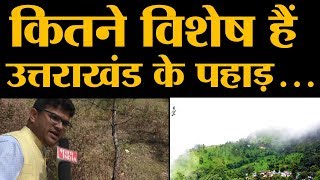 कौन से कंदमूल और तालों की वजह से विशेष है उत्तराखंड ...देखिये