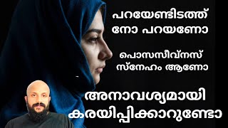 എൻ്റെ കാര്യത്തിൽ അനാവശ്യമായി ഇടപെടരുത്. സ്ത്രീകൾ പ്രത്യേകം കേൾക്കണം PMA GAFOOR SPEECH