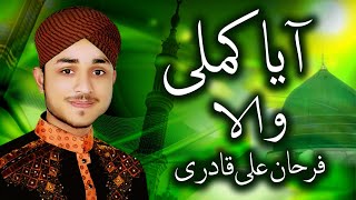 Farhan Ali Qadri New Rabi Ul Awal Naat | Aaya Kamli Wala | New Naat, Humd, Kalaam