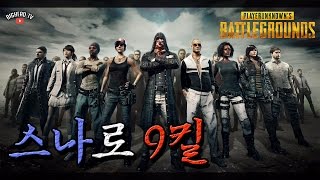 스나이퍼로 9킬!! 학살하고 1위 탈환[재업]/ 배틀그라운드 빅헤드 PlayerUnknown's battlegrounds [1080p 60fps]