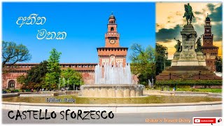 ඉතාලියේ අතීත මතක / CASTELLO SFORZESCO