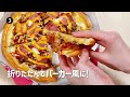 新感覚！はさんで食べる「ピザバーガー」のつくりかた！