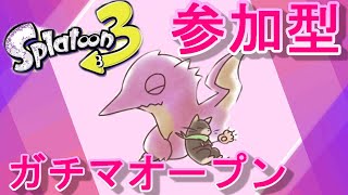 スプラトゥーン3　プラべ対抗戦　 参加型　初見様大歓迎　 飽きたらガチマ