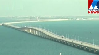 New sea bridge between Saudi Arabia and Baharin | Manorama News