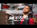 Ami Bangali 🇧🇩  ( Faysi Prod.by Shakil) | Official Music Video | Bangla HipHop 2020 | HTM Records