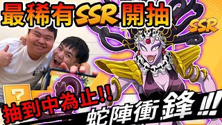 我抽到最稀有SSR啦❗️❗️一拳超人「眼力」400抽砸下去！？台服最新SSR登場！！！【耀仔很閒】--- One Punch Man #一拳超人最強之男