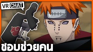 VRChat ไทย - กลุ่มแสงอุษา พาหาช่วยคน!! l Wavezy #72