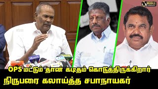 OPS மட்டும் தான் கடிதம் கொடுத்திருக்கிறார் | Sabanayagar Appavu Latest Press Meet | OPS vs EPS