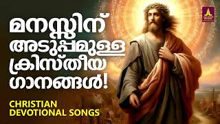 മനസിന് അടുപ്പമുള്ള ക്രിസ്തീയ ഗാനങ്ങൾ | Abijith Kollam | Joji Johns Christian Melody Songs