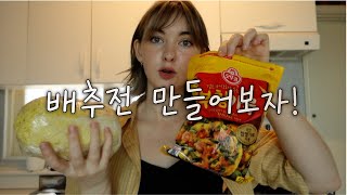 Making and Trying Korean cabbage pancakes for the first time!