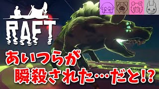 【RAFT #21】 悪人には相応しい最期がある