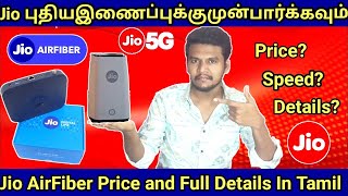 Jio AirFiber Connection Full Details In Tamil | Jio AirFiber Price Speed and Full Details #jio