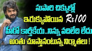 Supari Producer Allegations On RX 100 Hero Karthikeya | Celebrity News | Telugu Boxoffice