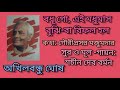 বধূ গো এই মধুমাস বুঝি বা বিফল হল অখিলবন্ধু ঘোষ। কথা গৌরীপ্রসন্ন মজুমদার সুর শচীন দেব বর্মন।