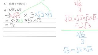 1.2D 根式的運算（乘法）