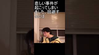 悲しい事件が 起こってしまい ました、回避す るには【2021/03/09配信切り抜き】 【2021/03/09配信切り抜き】