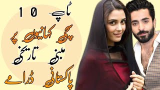Top 10 Most Popular Pakistani Dramas that made History |Top 10 Famous And Top Rated Pakistani Dramas
