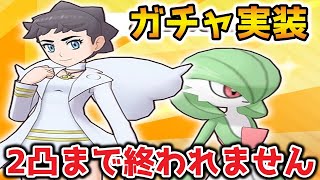 【ポケマス】カルネ＆サーナイトを救いたい【ポケモンマスターズ】