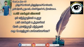 உயிர் காக்கும் விவசாயி// போட்டி இல 46// #tamilkavithai #தமிழ்கவிதைகள்