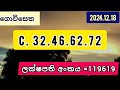 govisetha 3931 2024.12.18today dlb lottery results ලොතරැයි ප්‍රතිඵල අංක govisetha