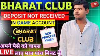 Bharat Club Deposit Not Received Problem Solution