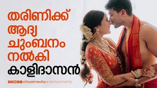 വിവാഹശേഷം ആദ്യ പ്രതികരണവുമായി കാളിദാസൻ | Kalidas Jayaram Wedding | First Response